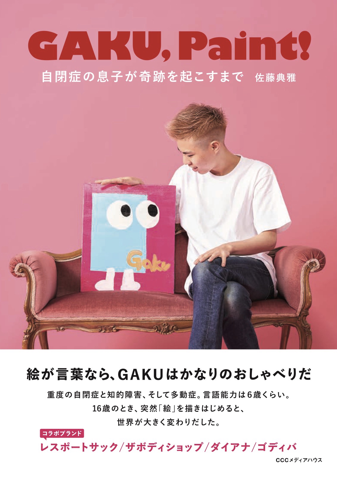 GAKU, Paint! 書籍